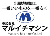 マルイチマシン