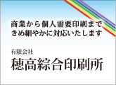 有限会社穂高綜合印刷所